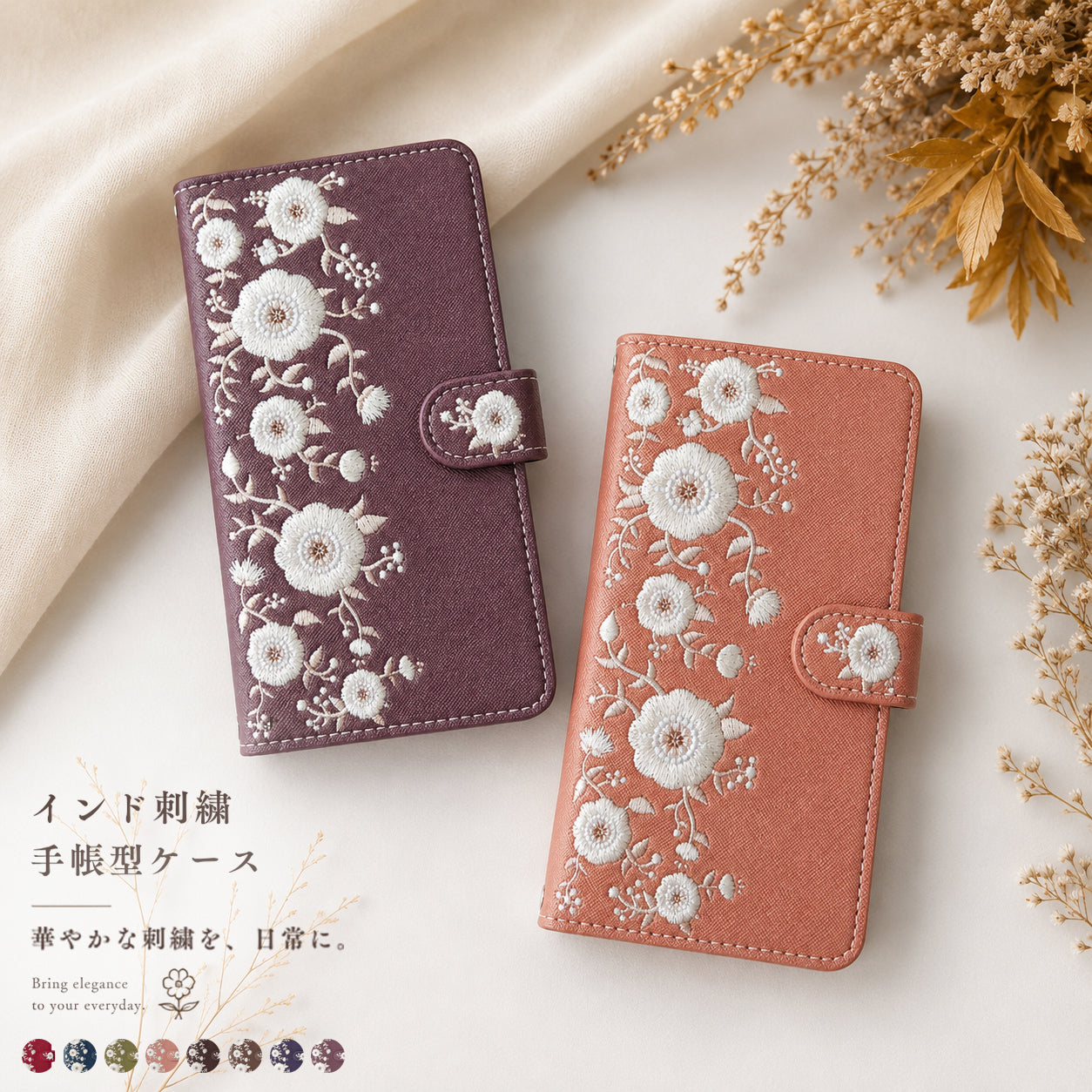 【梅澤商店】 100機種以上対応 ハンドあり インド刺繍 花 花柄 カバー スマホケース 手帳型ケース ケース カバー