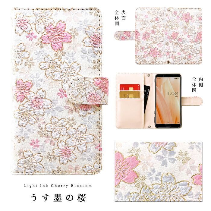 【梅澤商店】 らくらくスマートフォン F-53E スマホケース 手帳型ケース ケース カバー ハンド付き西陣織 明 f53e 【安心の返品保証付き】