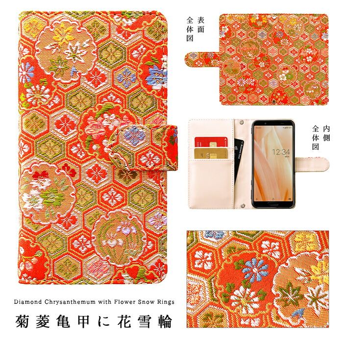 【梅澤商店】 AQUOS sense4 / sense4 lite / sense4 basic / sense5G SH-41A / SH-M15 / SH-RM15 / A003SH / SH-53A / SHG03 / A004SH / SH-M17 スマホケース 手帳型ケース ケース カバー ハンド付き西陣織 明 sh41a shm15 a003sh sh53a shg03 a004sh shm17 【安心の返品保証付き】