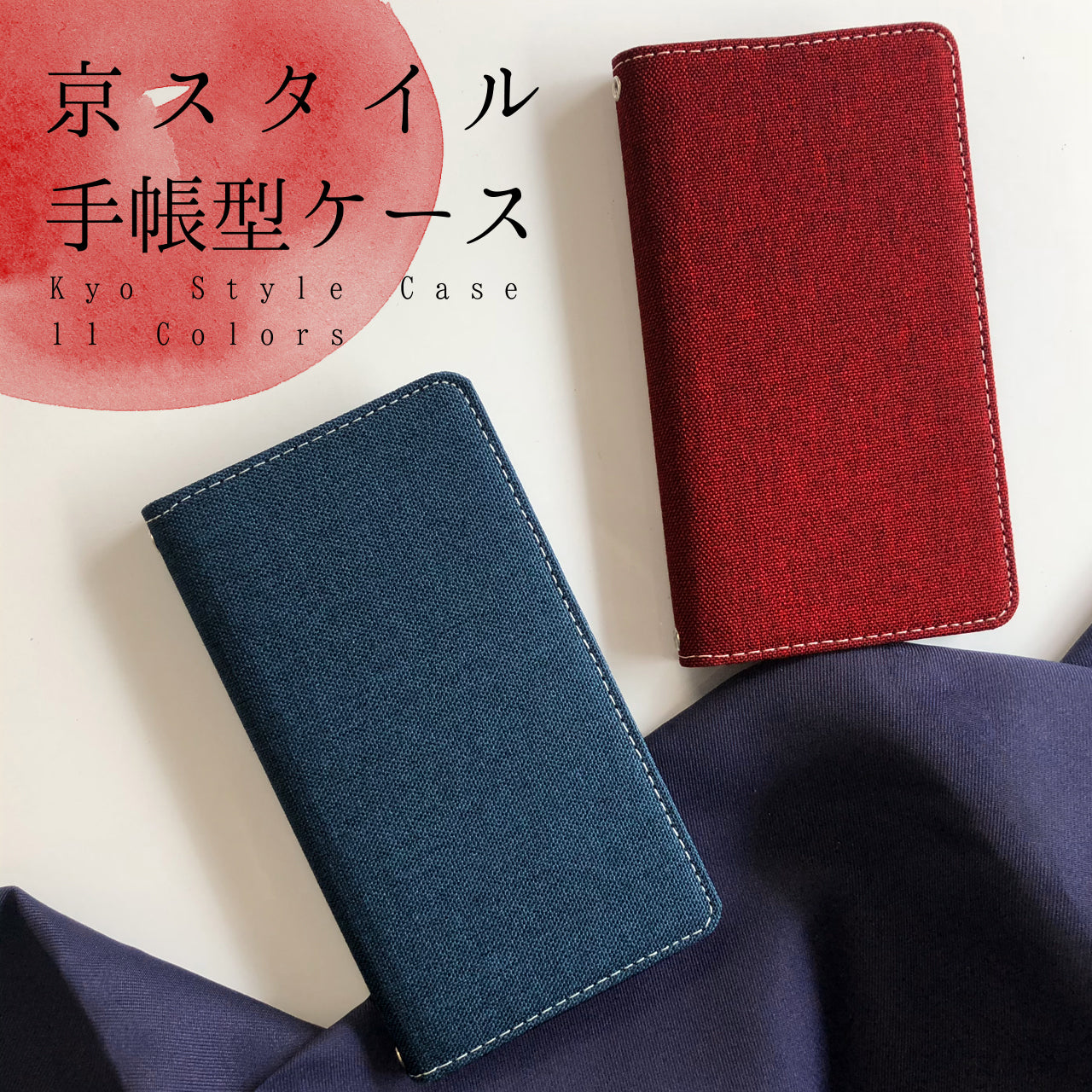 【梅澤商店】 100機種以上対応 二つ折り スタンド式 京スタイル 和風 和 スマホケース 手帳型ケース ケース カバー