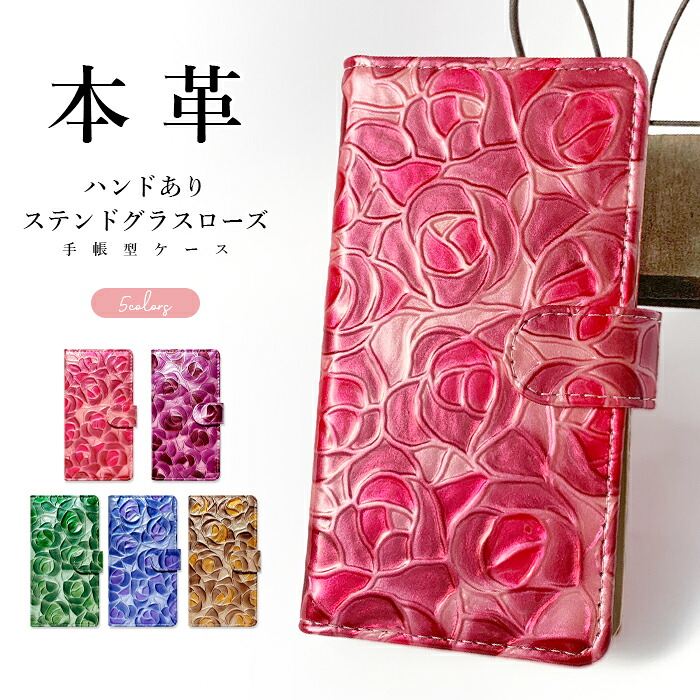 【梅澤商店】 arrows Be4 F-41A スマホケース 手帳型ケース ケース カバー ハンドありステンドローズ f41a 【安心の返品保証付き】