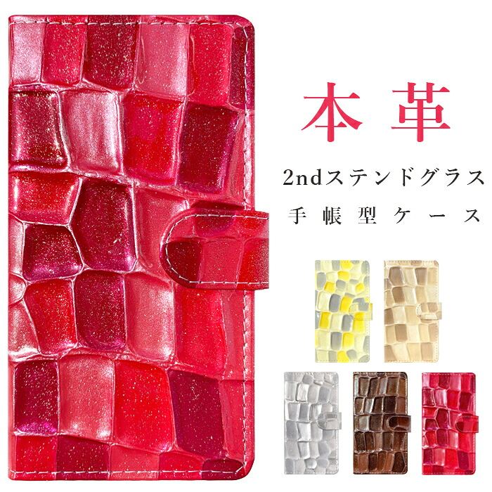 【梅澤商店】 100機種以上対応 ハンド2ndステンドグラス スマホケース 手帳型ケース ケース カバー